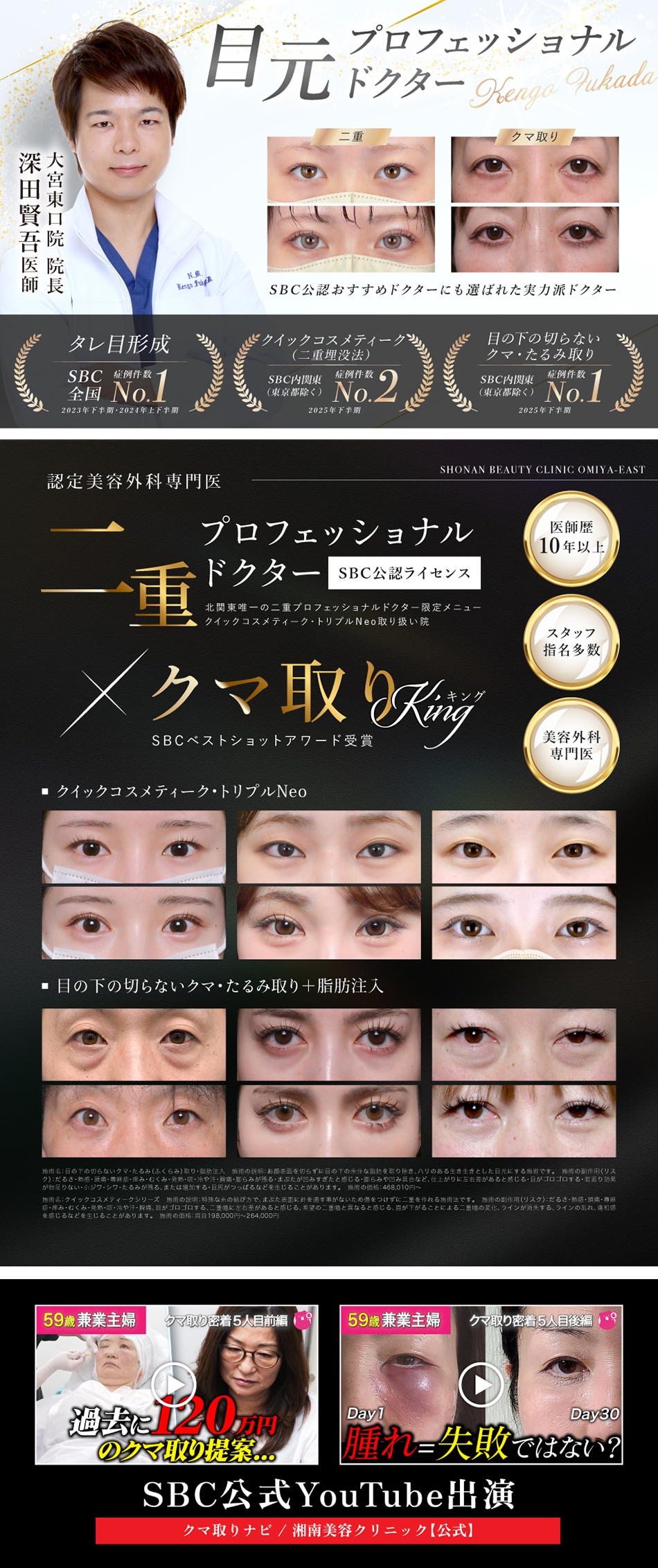 目元のプロフェッショナルドクター深田医師が大宮東口院の院長に就任予定！