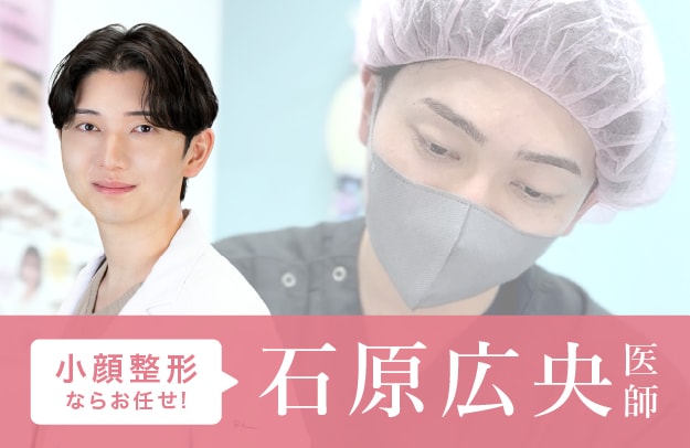 石原広央医師
