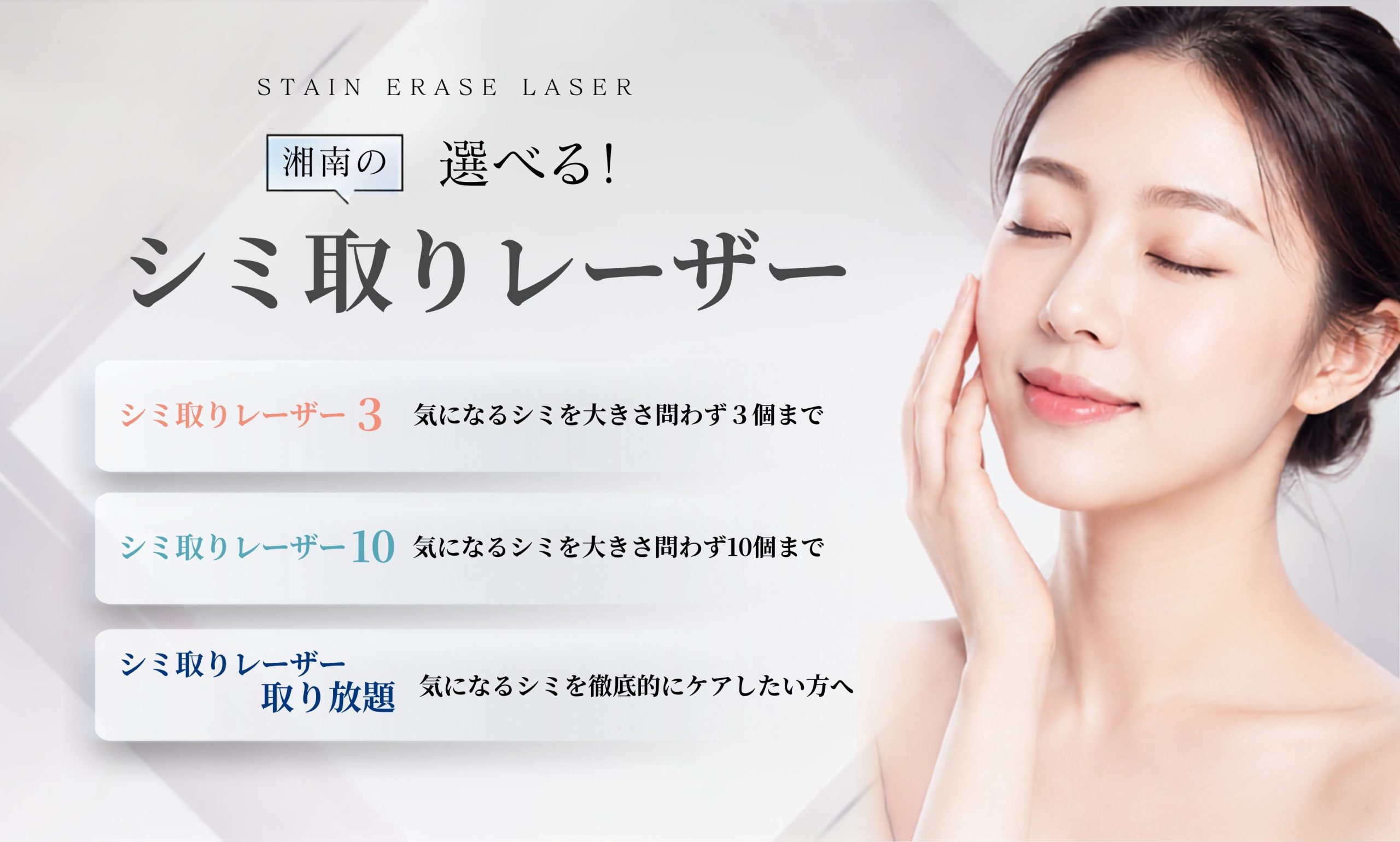 シミ取りレーザー