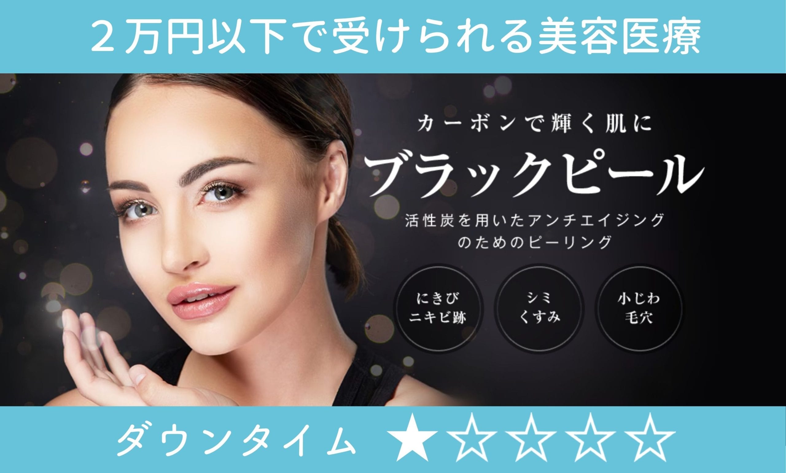 ブラックピール