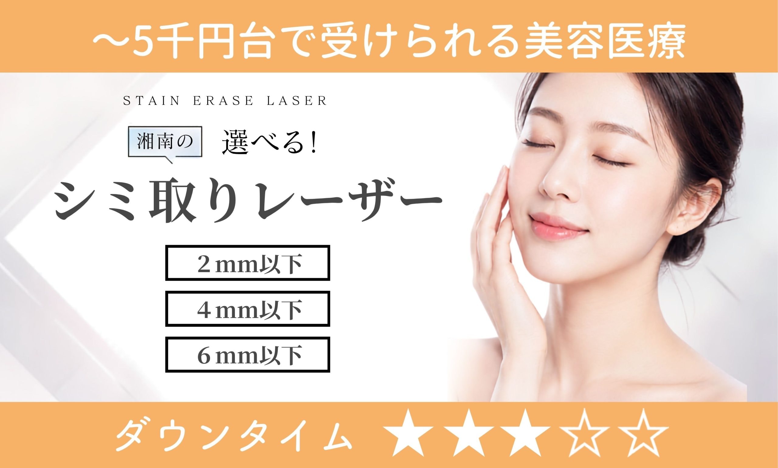 シミ取りレーザー