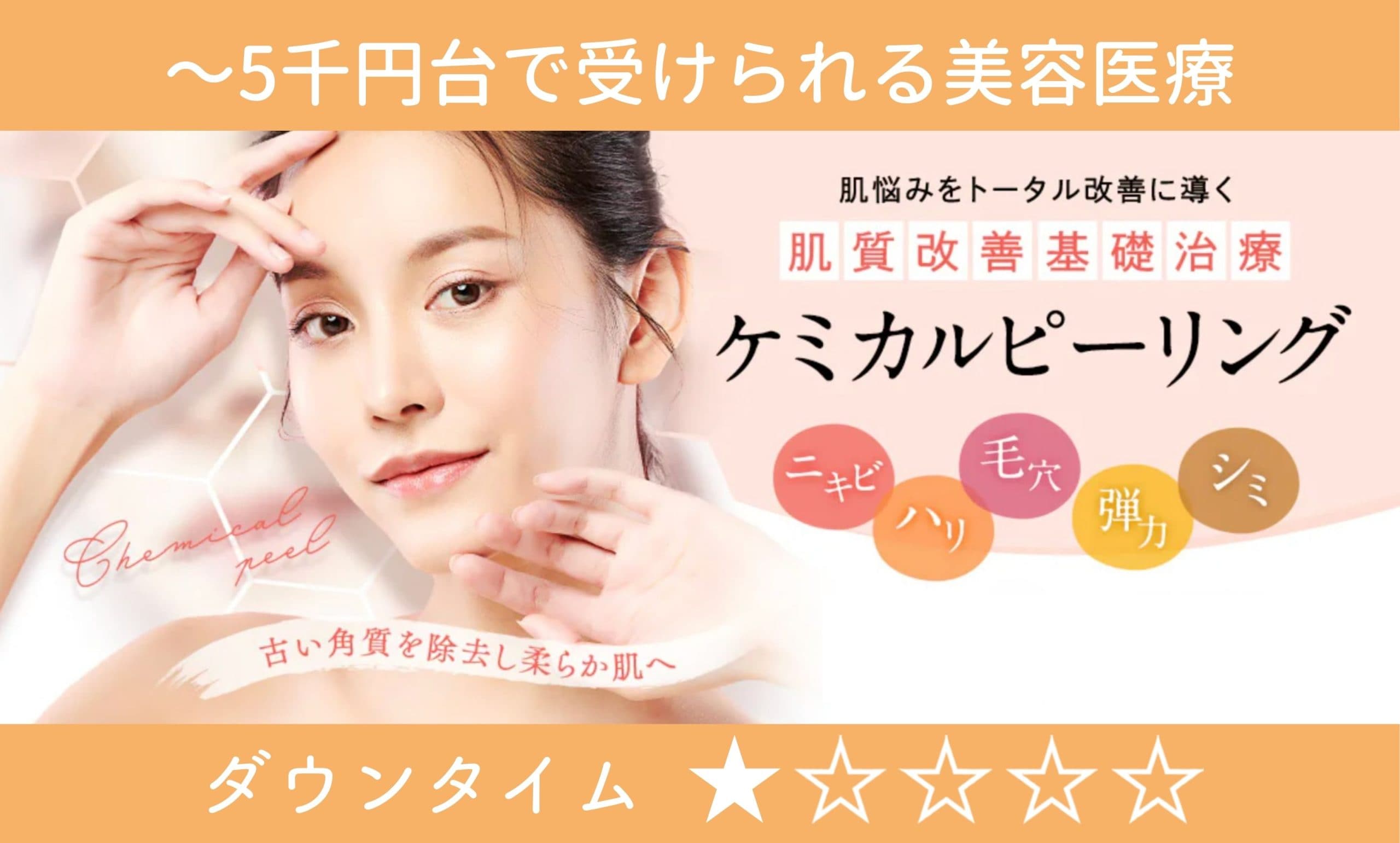 ケミカルピーリング