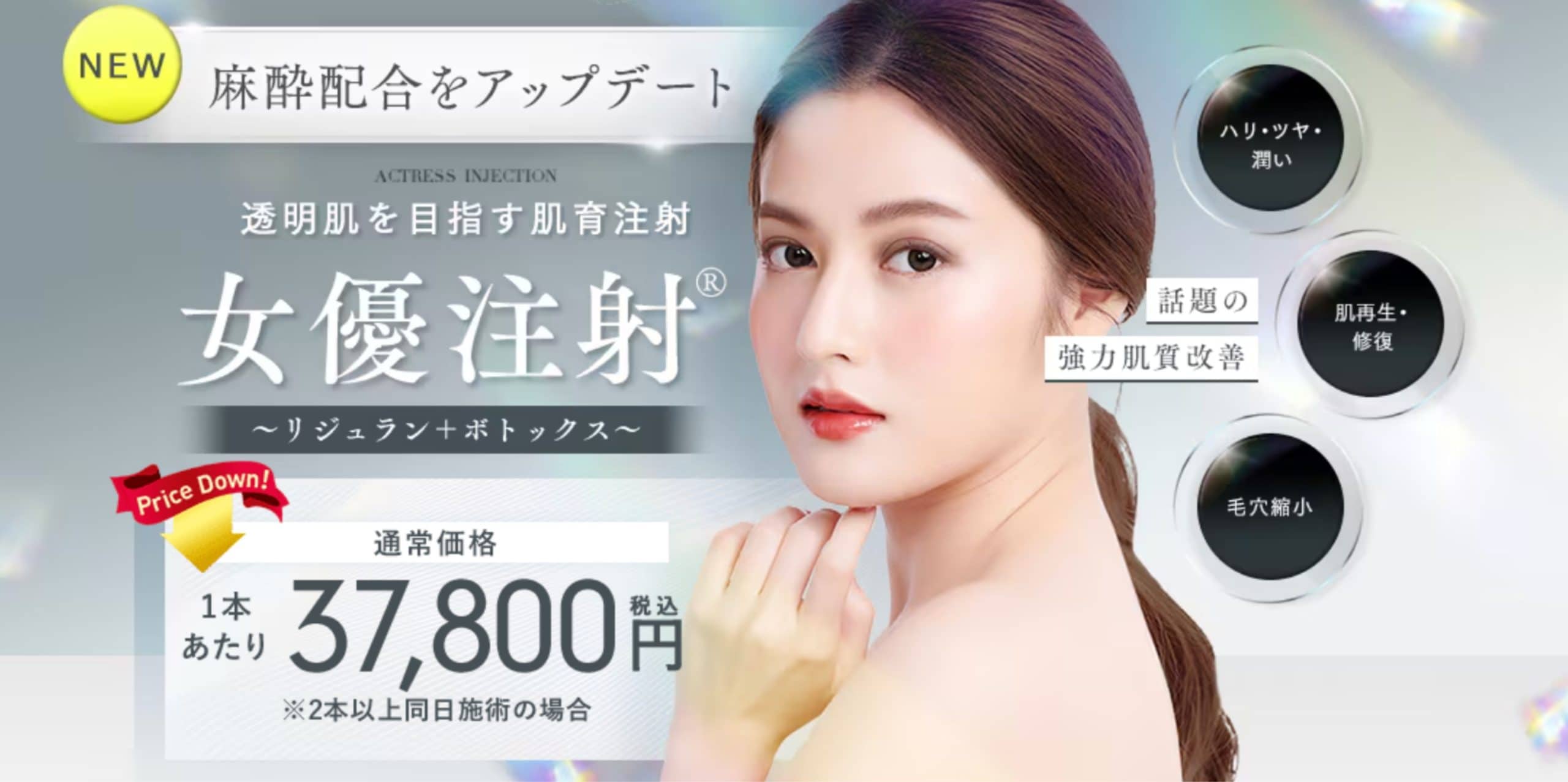 女優注射