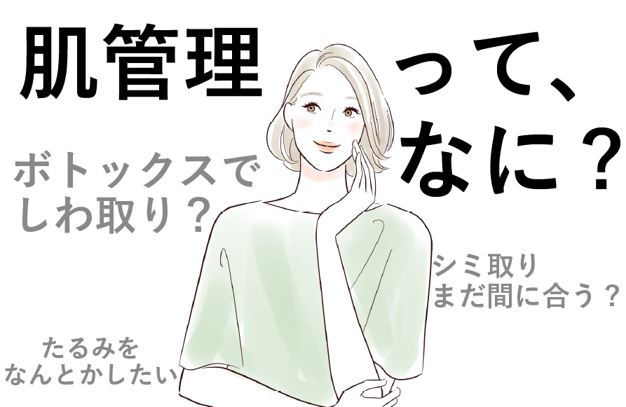 【2026年最新版】埼玉・大宮でできる!大人のための本格肌管理を大公開!
