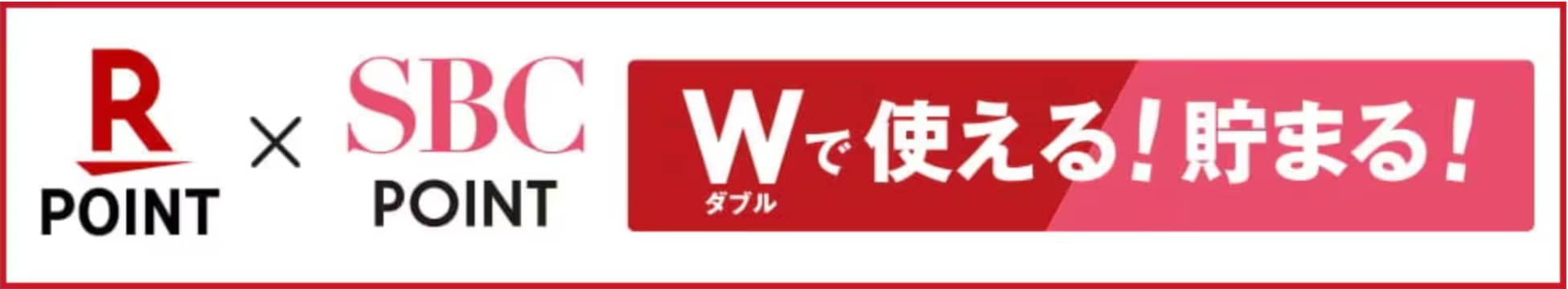 楽天ポイントも使用可能！