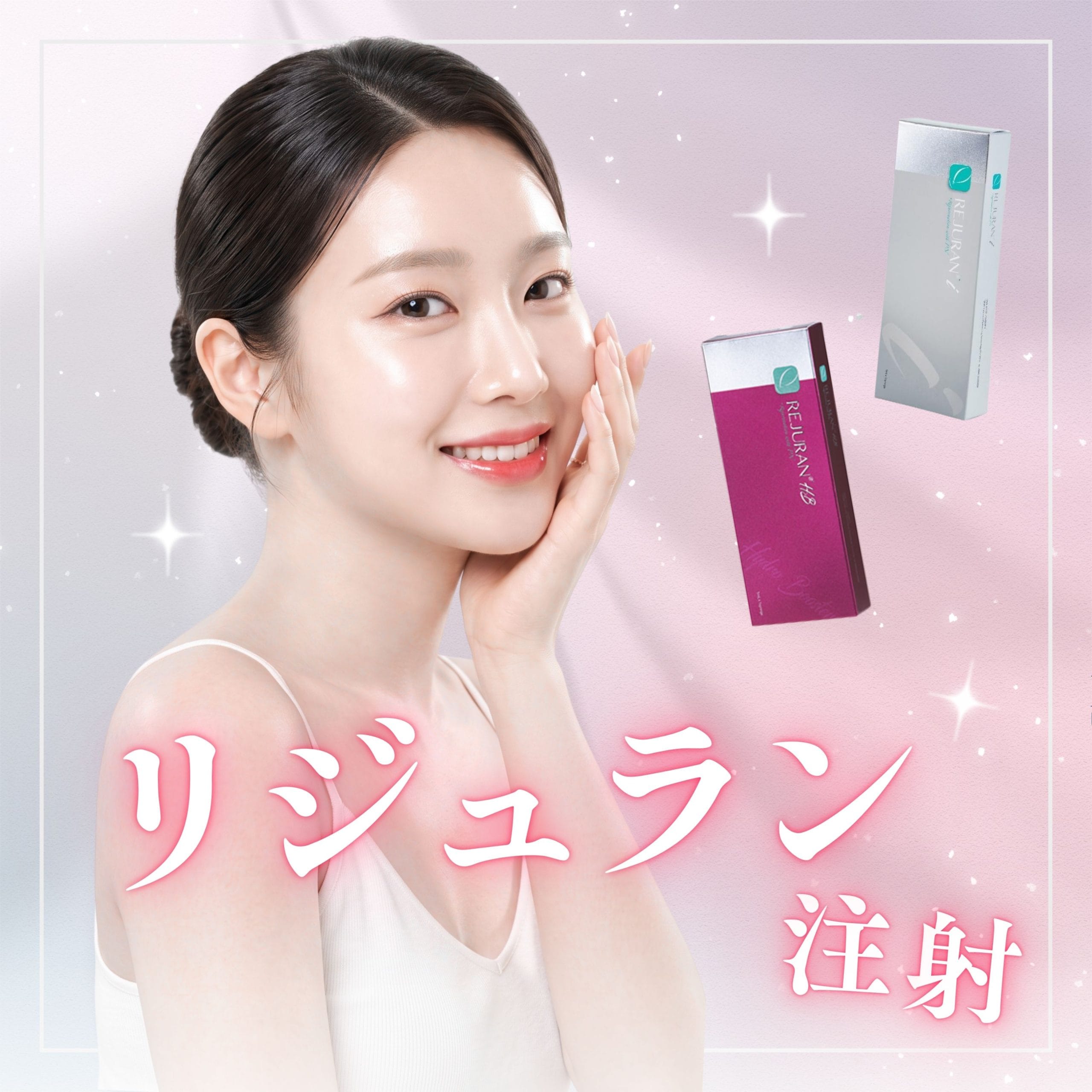 【2026年最新】埼玉・大宮でリジュラン注射なら湘南美容クリニック大宮東口院！効果・種類・痛み・ダウンタイムを徹底解説