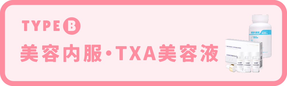 ホームケアで叶える美白