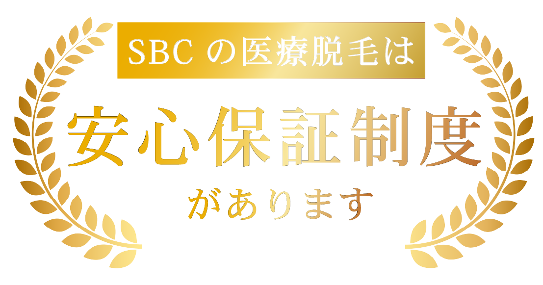 ⑤安心保証付き