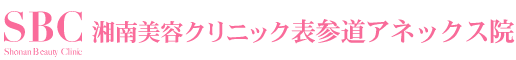 SBC湘南美容クリニック南青山院