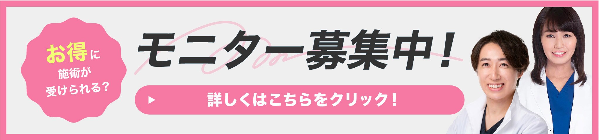 クマ改善や若返り・たるみ改善・二重など表参道院のモニター募集一覧