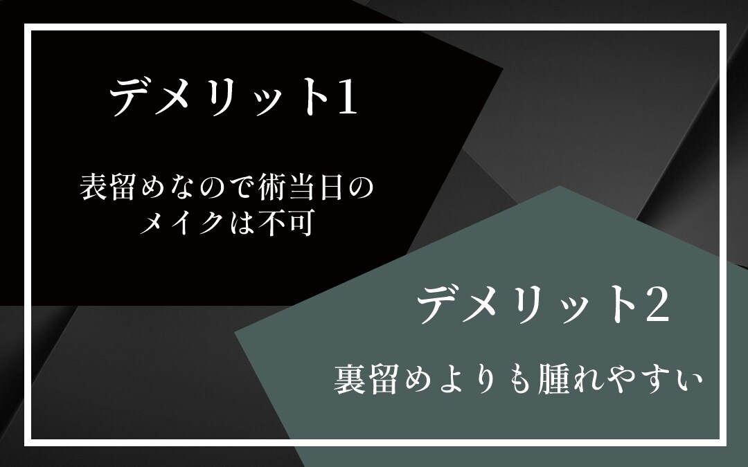 デメリット
