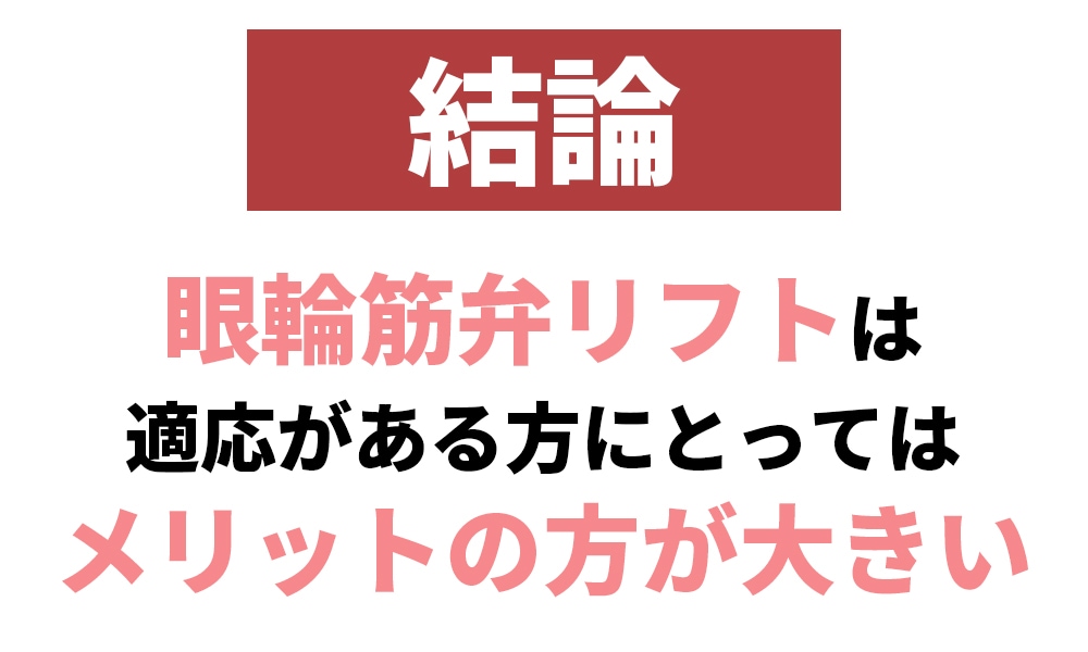 メリットの方が大きい