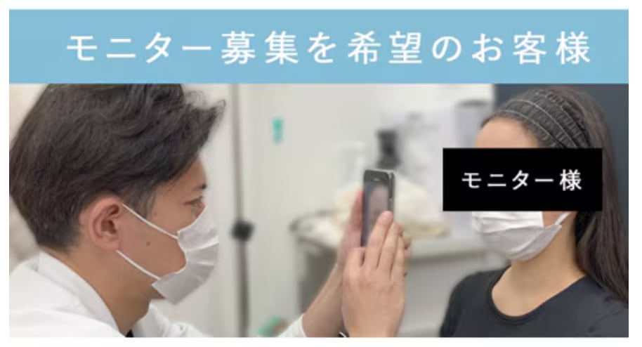モニター希望の場合<br />
