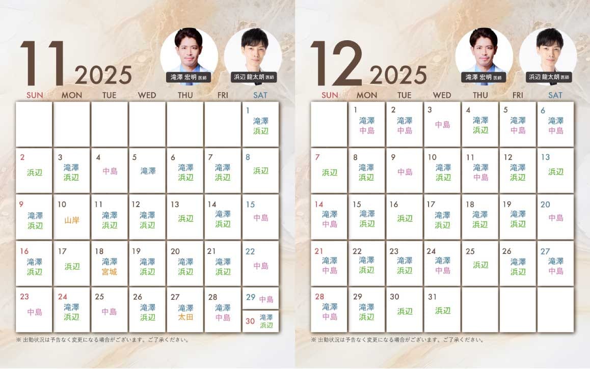 11月12月医師出勤情報公開