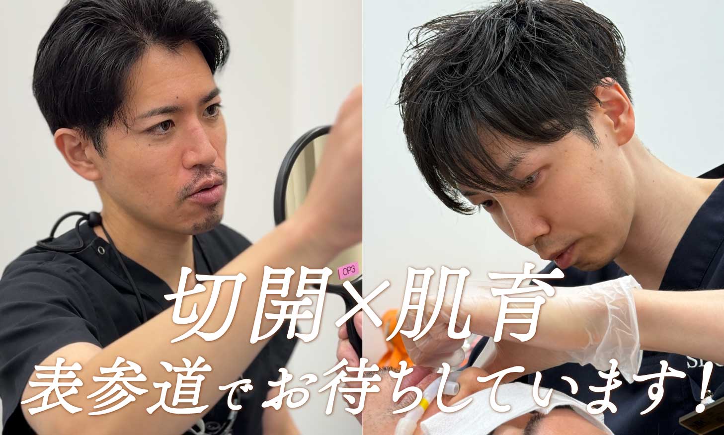 目元の若返りなら表参道院にお任せください！