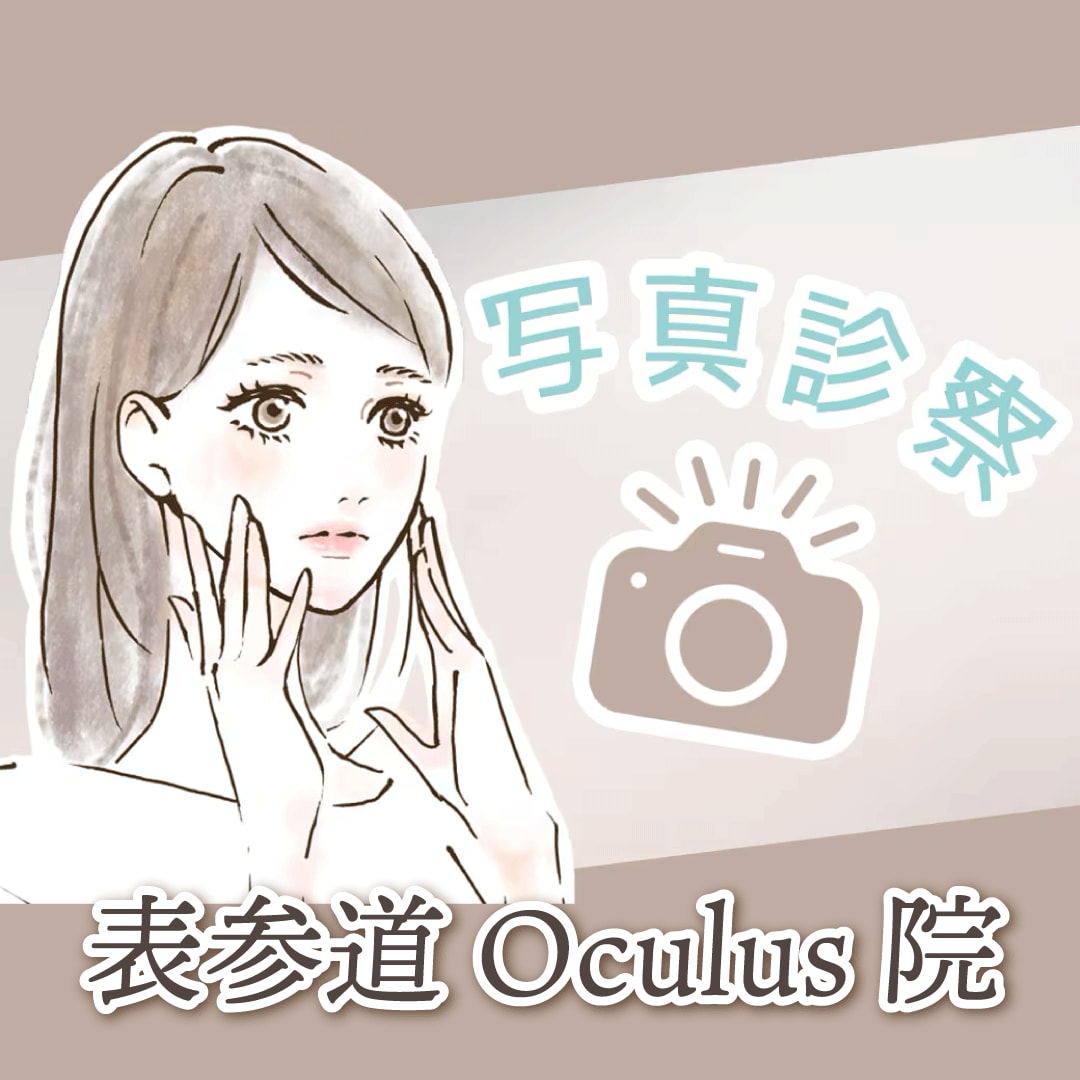 写真診察をご希望の方へ