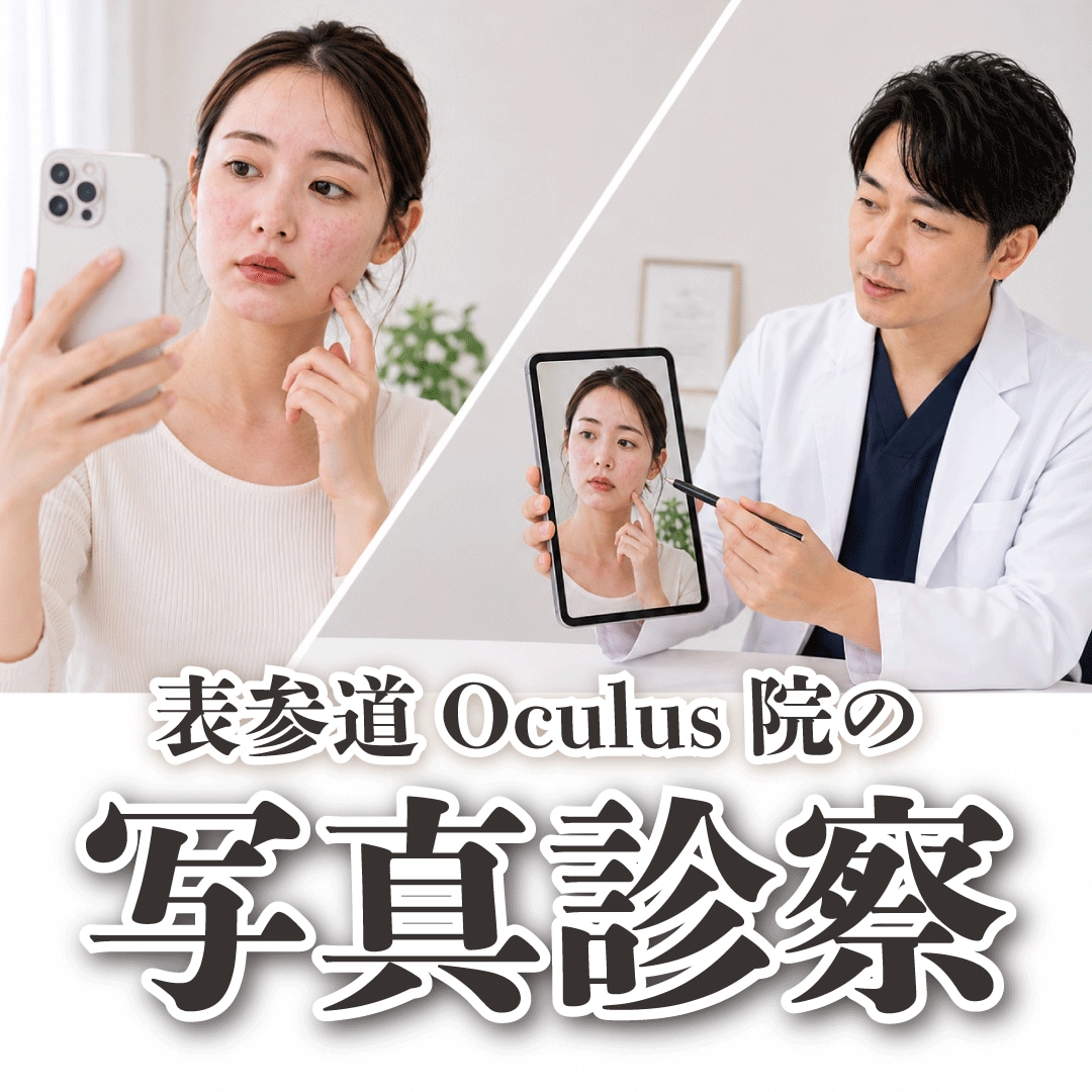 写真診察をご希望の方へ