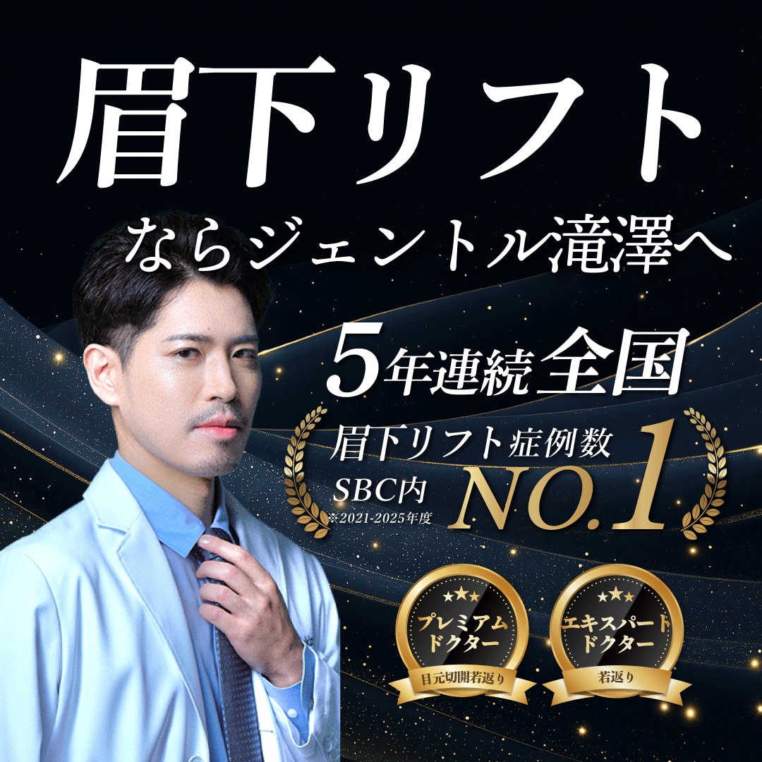 眉下切開のダウンタイムを名医が解説！｜傷跡・経過・期間【SBC表参道Oculus院】