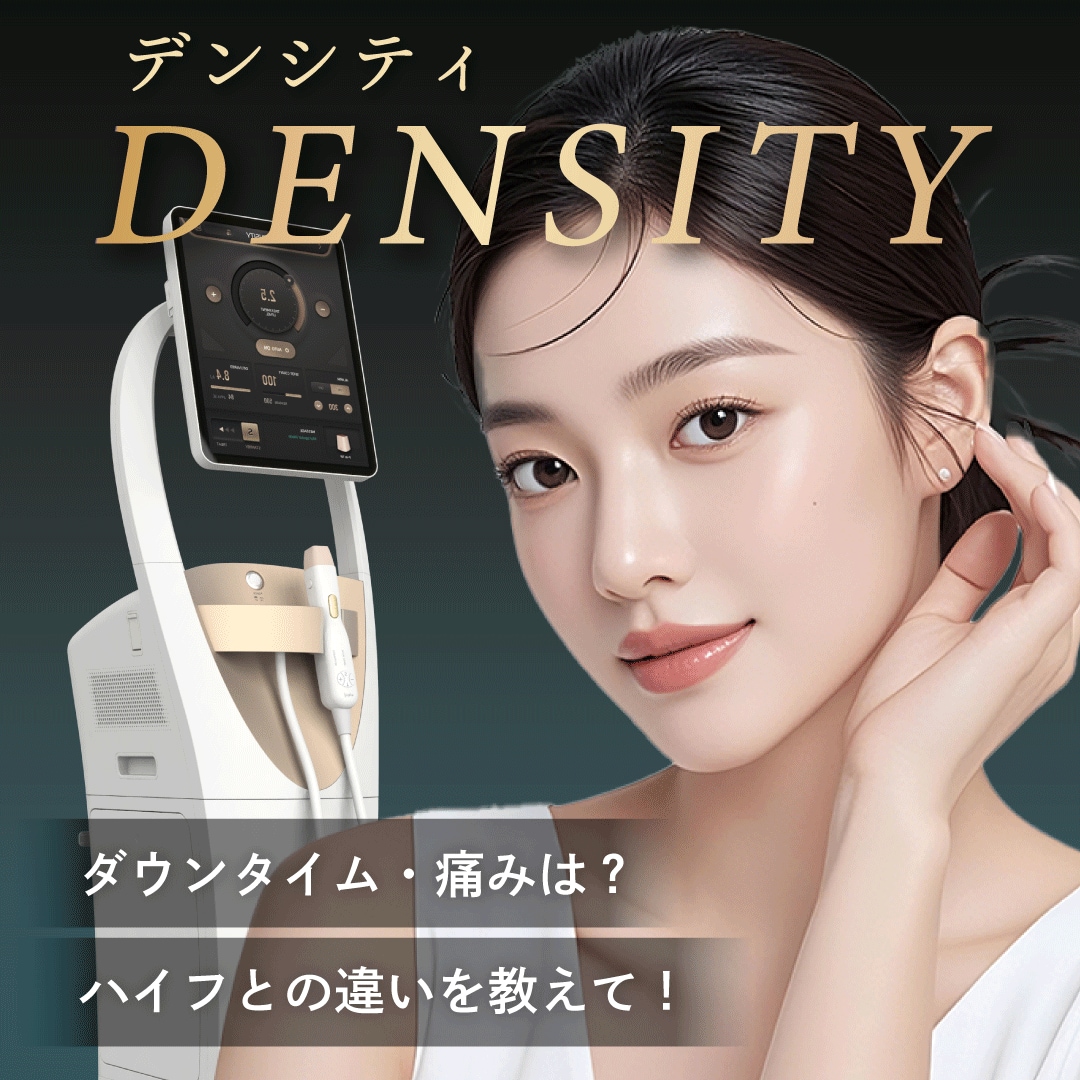 【東京・表参道】デンシティで即効リフトアップ｜ダウンタイム・痛み・効果を徹底解説｜表参道Oculus院