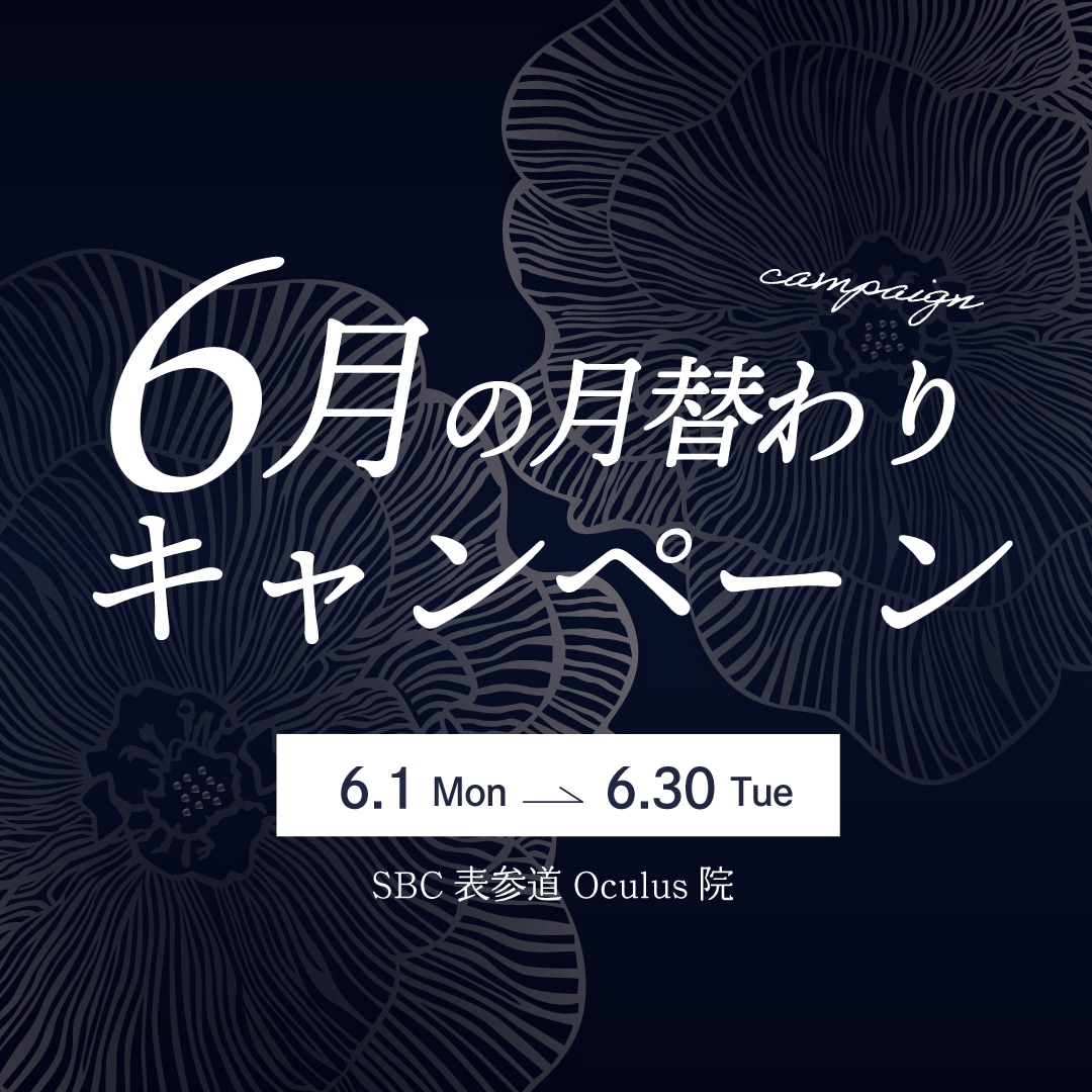 6月キャンペーン_特集