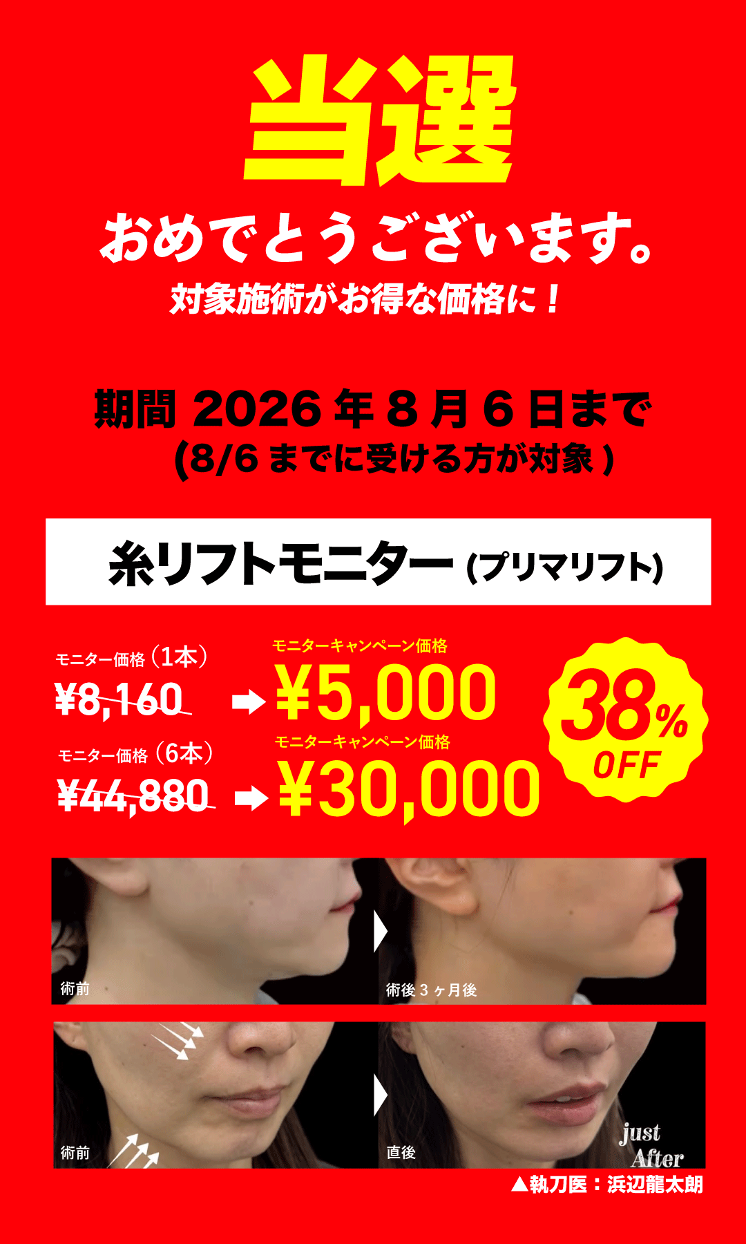 当選しました_外科キャンペーン1