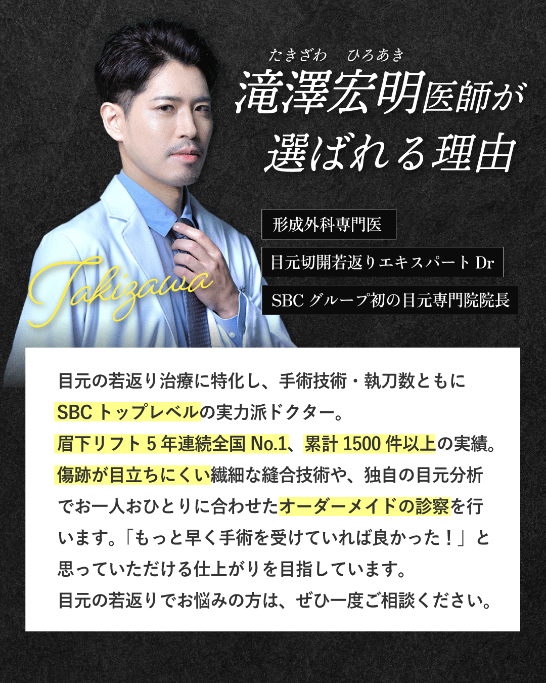 表参道Oculus院_滝澤先生