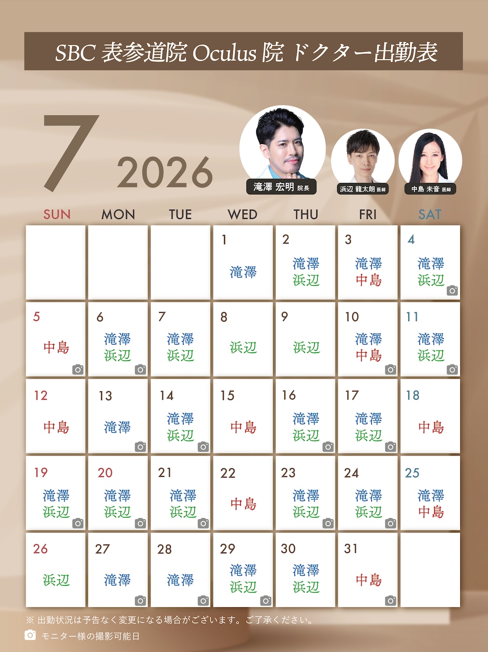 表参道Oculus院_7月カレンダー