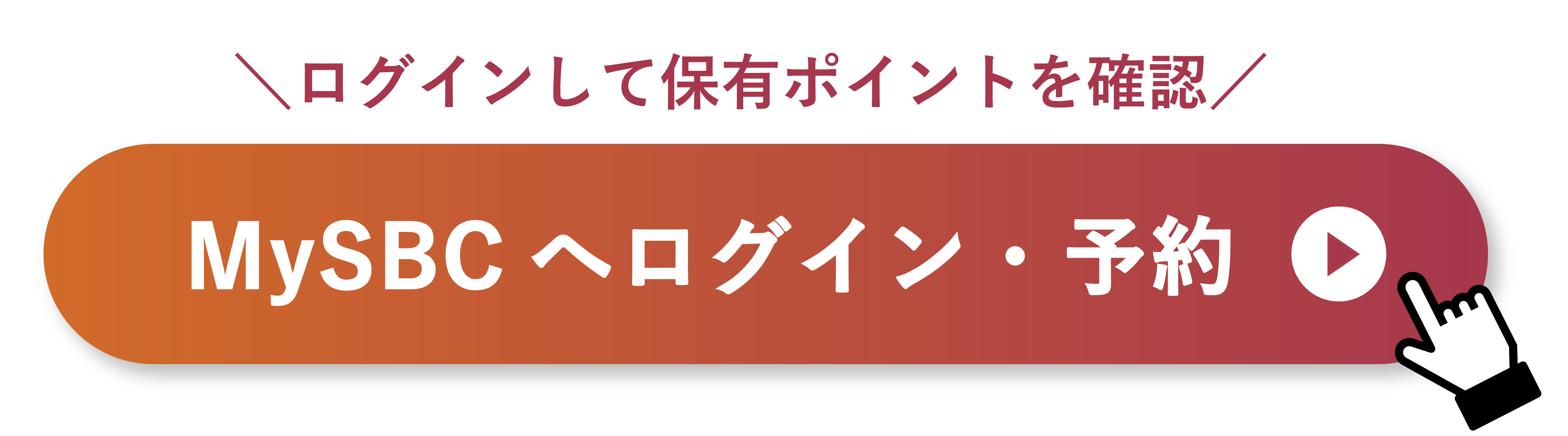 表参道Oculus院_保有ポイント確認