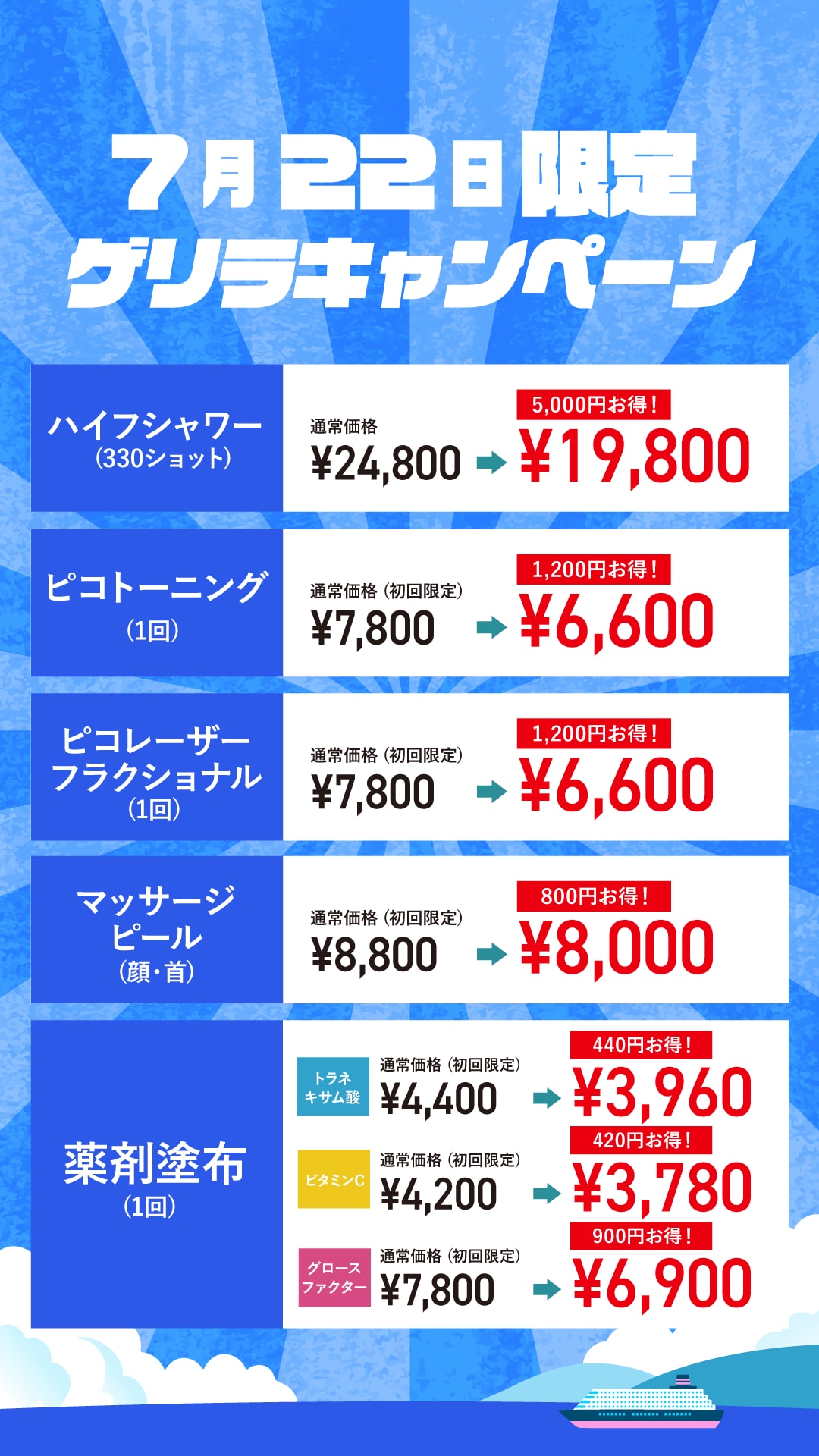 表参道Oculus院_ゲリラキャンペーン特集