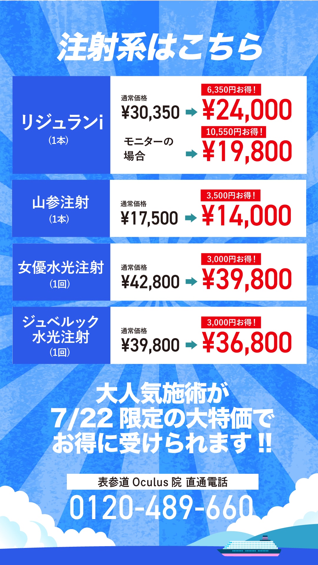 表参道Oculus院_ゲリラキャンペーン特集2