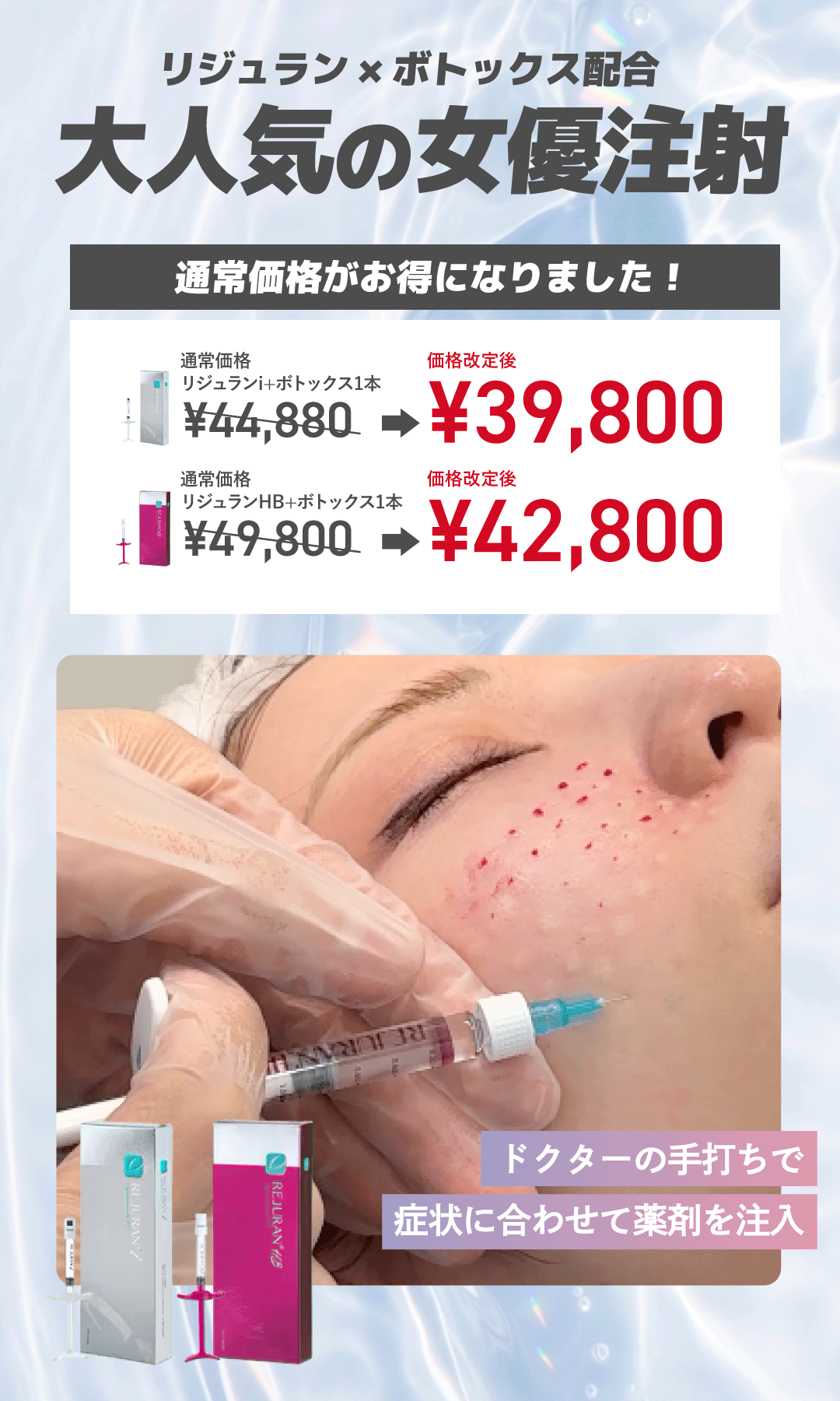 女優注射_価格改定１