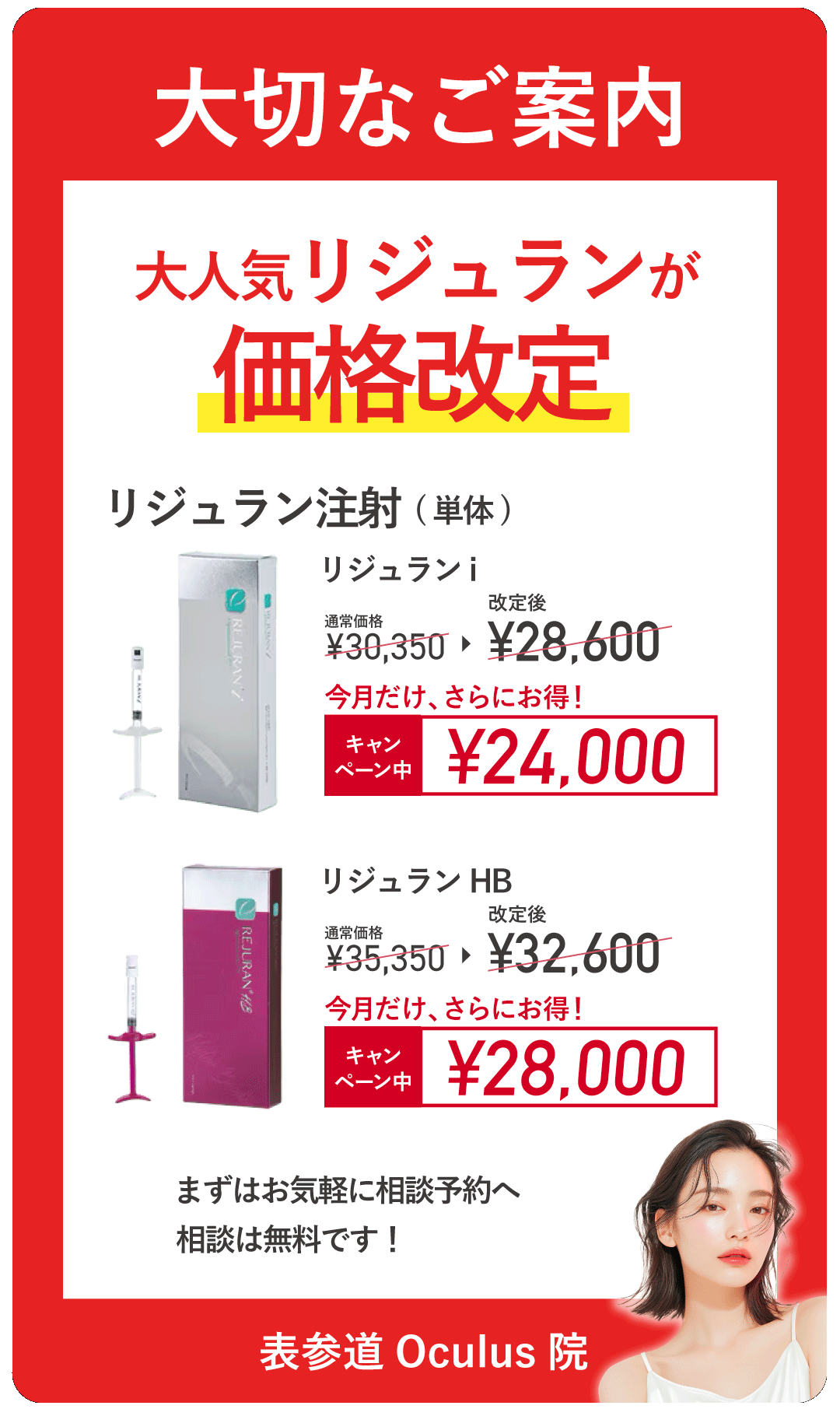 260907_リジュラン価格改定1
