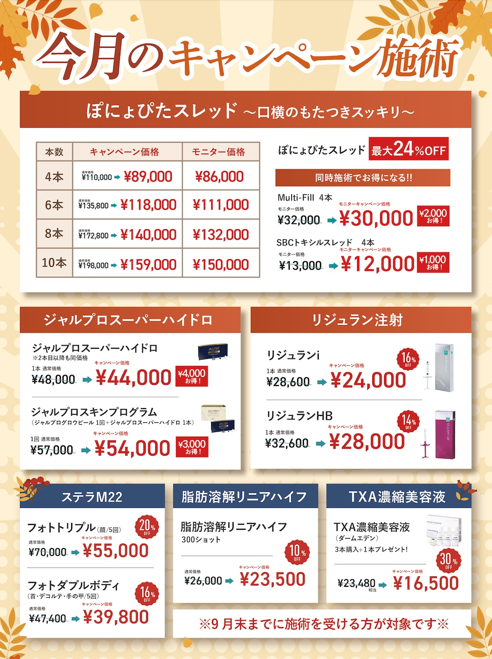 260903_表参道Oculus院月替わりキャンペーン