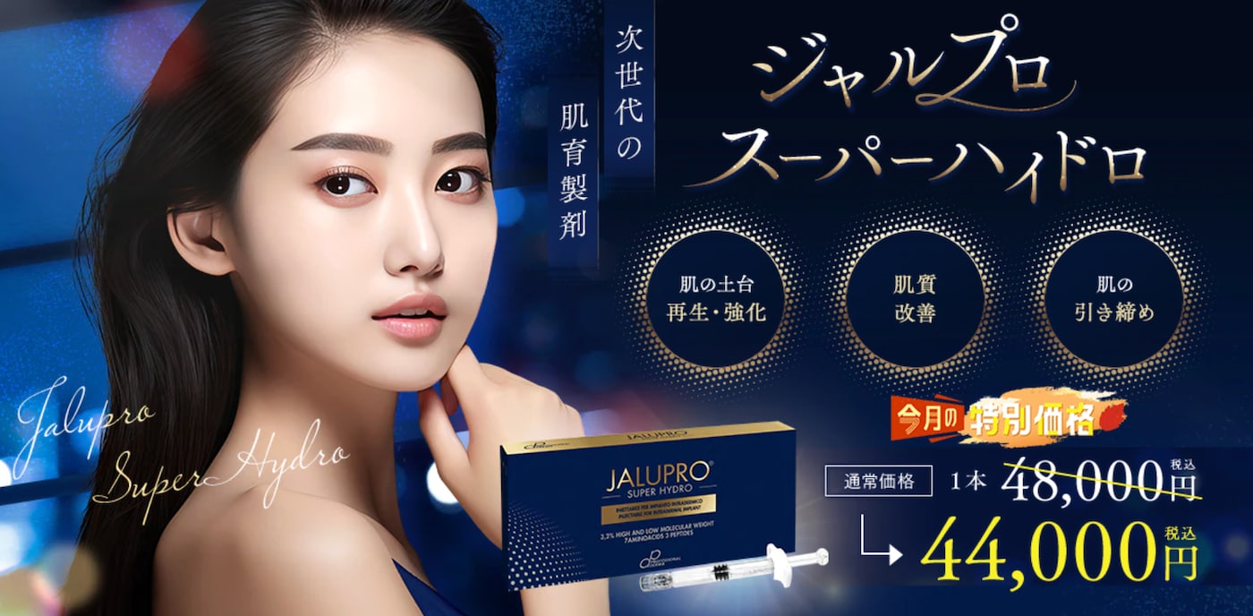 ジャルプロスーパーハイドロ