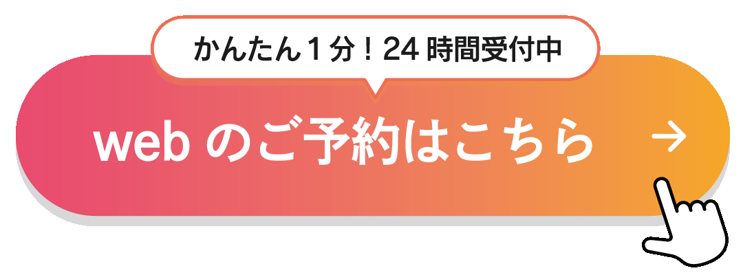 予約ボタン