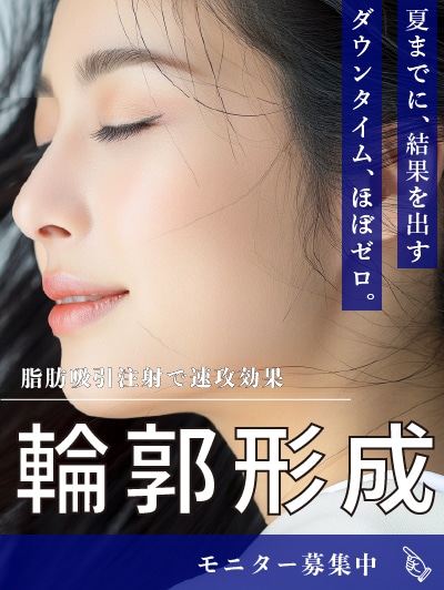 【CMで話題】SNSでも人気！岩﨑医師の輪郭形成で夏までに、小顔