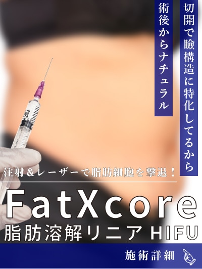 【新治療】注射で脂肪細胞破壊！吸引に抵抗力のある方はこのセット！