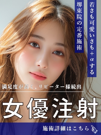 【人気のリジュラン】あのリジュランにボトックスをプラスした「肌育注射」でうるツヤ肌再生