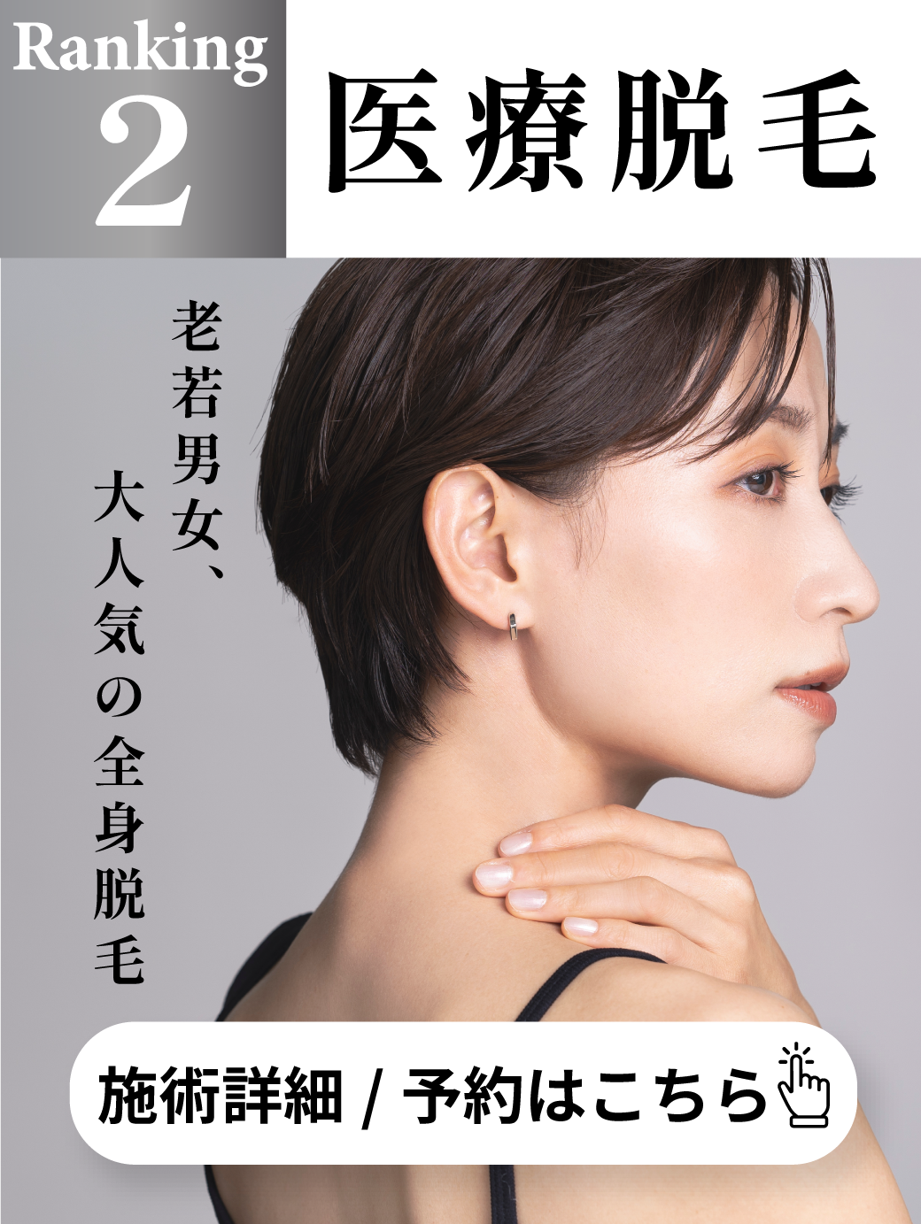 【最新機種Alex導入】大人気の医療脱毛は堺東で決まり