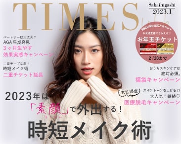 Sakaihigashi TIMES Web版 １月号
