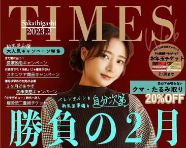 Sakaihigashi TIMES Web版 2月号