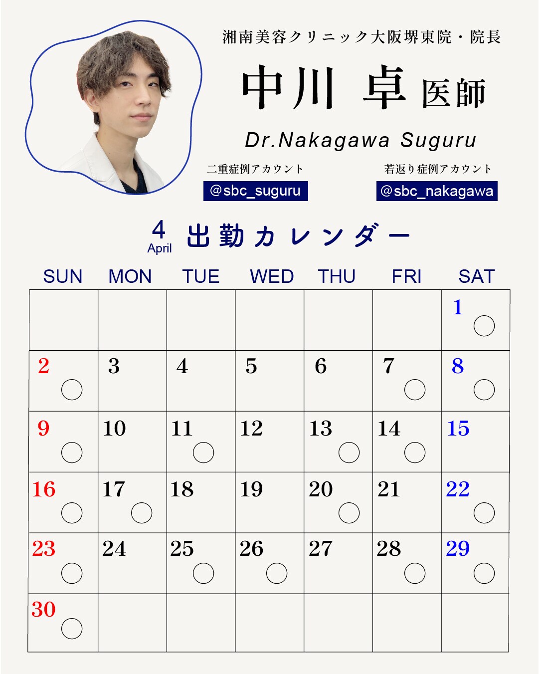 中川院長４月出勤カレンダー