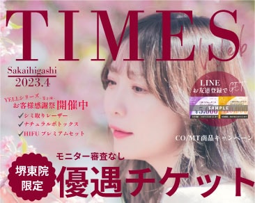 Sakaihigashi TIMES Web版 4月号