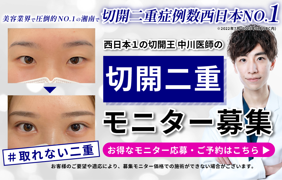 中川院長 二重術モニターページを確認する