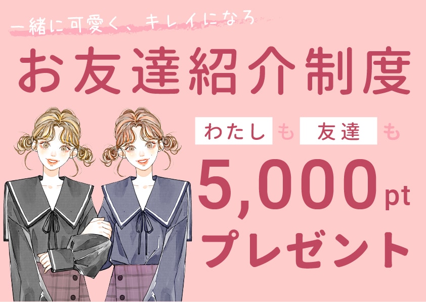 大阪堺東院をお友達に紹介して【お互い】5,000ポイントGET！