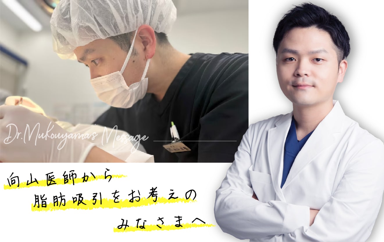 ー体に負担がかかる施術だからこそ、きちんと理解して「信頼できる医師」を探してくださいー