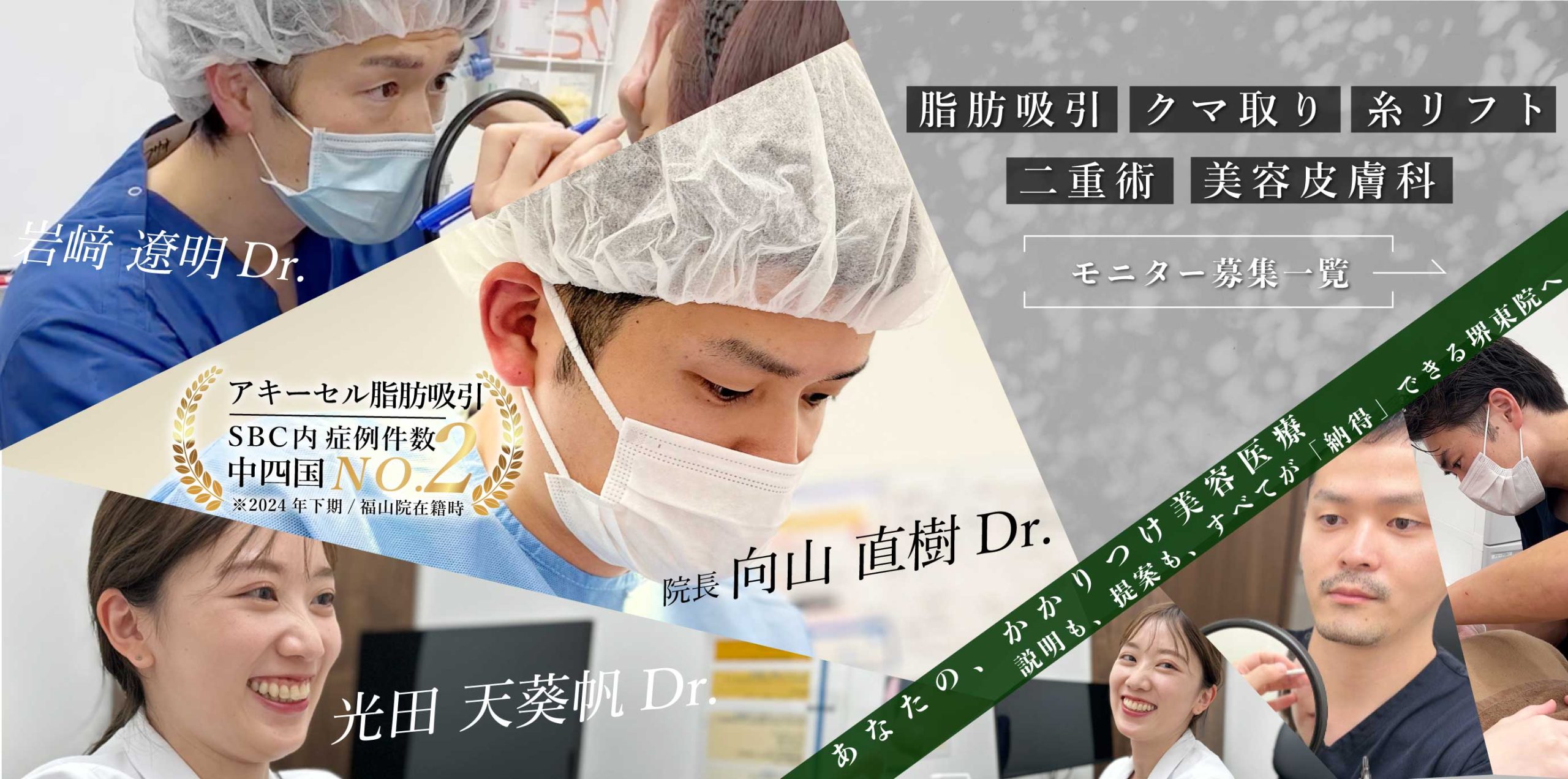 クマ改善や若返り・たるみ改善・二重など大阪堺東院のモニター募集一覧