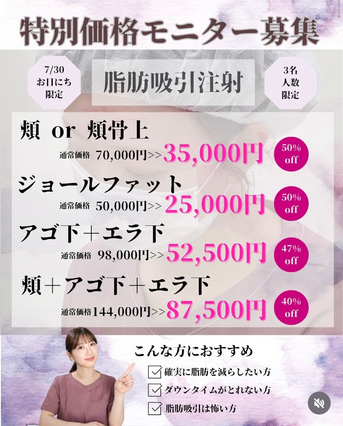 【7/30日限定】お手軽小顔術🌟