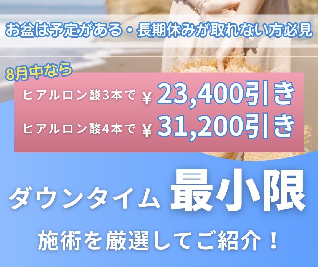 【ダウンタイムほぼ無し🌟】切らずに二重・即効若返り✨ひっそり受けられる美容施術特集💞