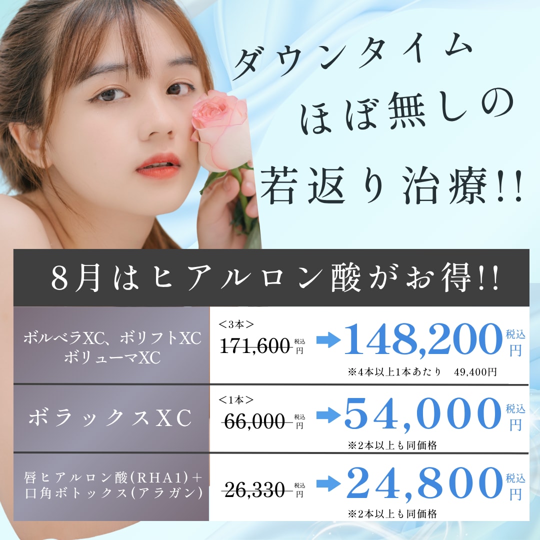 《8月末まで》対象種類が特別価格に🉐